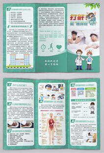 打鼾是睡得香吗睡眠呼吸三折页