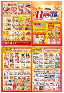 超市11周年DM宣传单