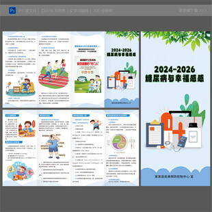 糖尿病日三折页