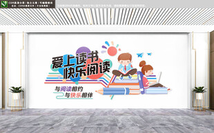 阅读文化墙