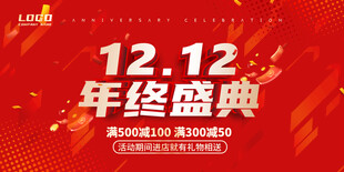 年终大促