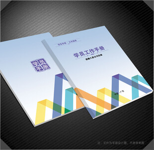 学员手册