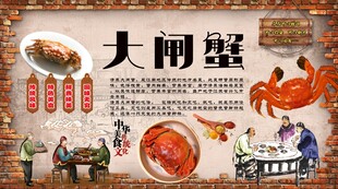 大闸蟹背景墙