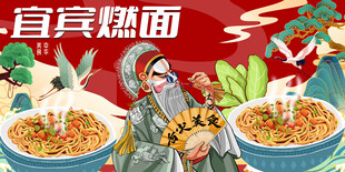 宜宾燃面