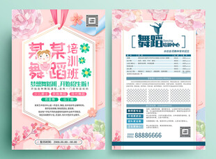 舞蹈班宣传单