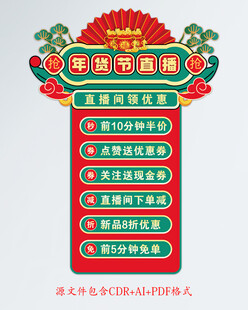 年货节抖音直播电商淘宝贴片