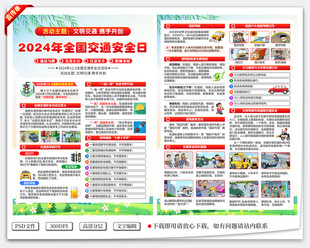 全国交通安全日宣传单