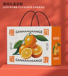 橙子礼盒