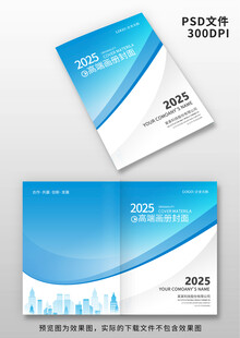 蓝色画册封面设计