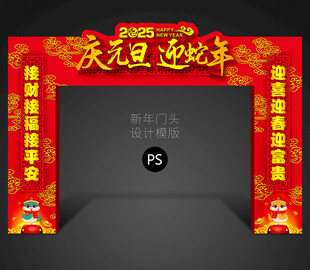 元旦拱门