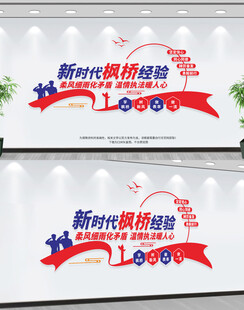 新时代枫桥经验