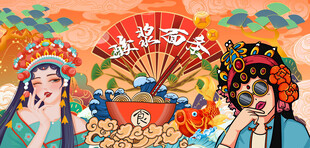 酸浆面条