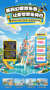 欢乐谷水世界直播贴片