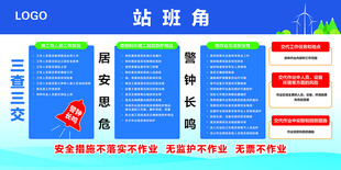 站班角