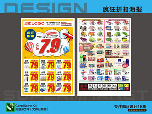 折扣海报DM