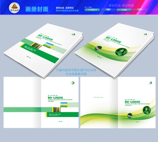绿色画册 绿色科技画册