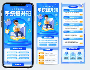 省考提升班公务员教育培训信息图