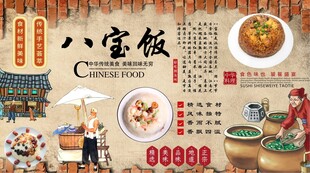 八宝饭背景墙
