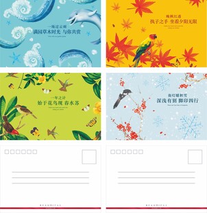 四季明信片
