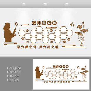 教师风采