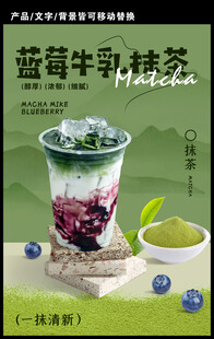 抹茶海报