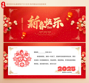 2025年贺卡