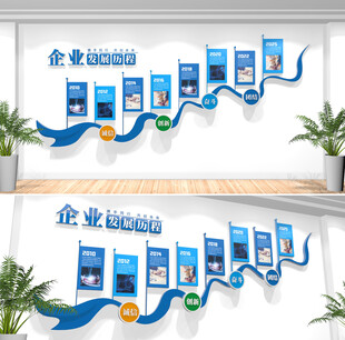 公司企业发展历程文化墙