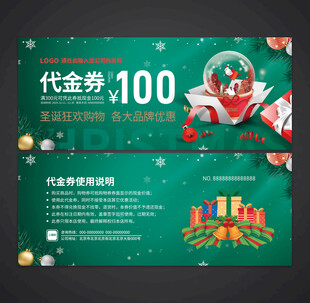 圣诞节代金券