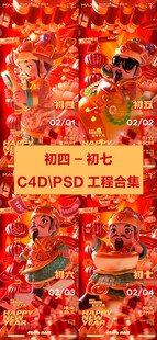 酒吧春节C4DPSD工程