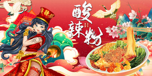 国潮酸辣粉背景墙
