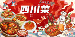 国潮四川菜背景灯箱