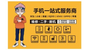 手机维修点