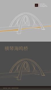 横琴海鸣桥线稿矢量手绘