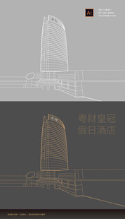 珠海粤财皇冠假日酒店线稿矢量手