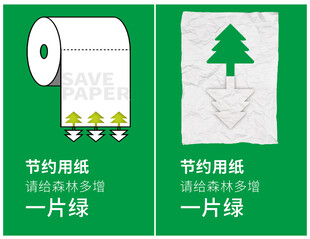 节约用纸海报