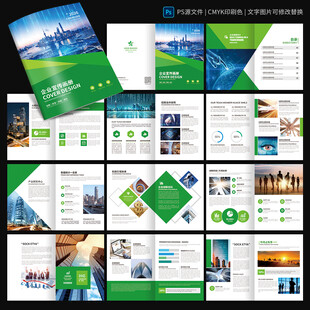 产品画册 绿色宣传册