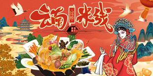 过桥米线