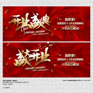 开业海报