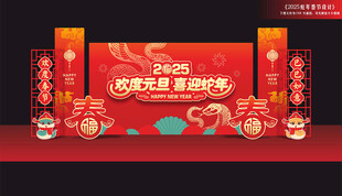 蛇年舞台布置