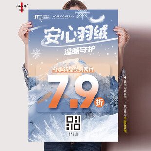 羽绒服折扣海报