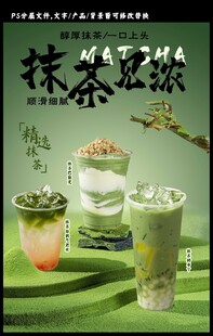 抹茶海报