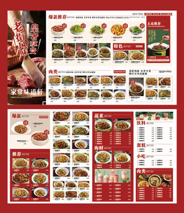 点菜单 中餐红色点菜单