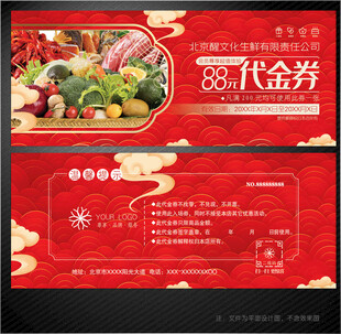 生鲜代金券