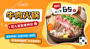 自助小火锅海报