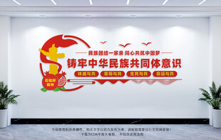 铸牢中华民族共同体意识