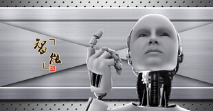 人工智能机器人