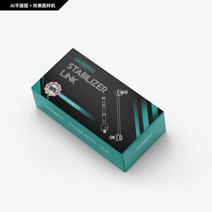 稳定器连杆包装