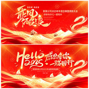 年会