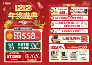 双12珠宝
