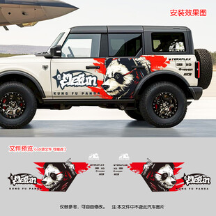 战斗熊猫SUV越野车贴贴纸拉花